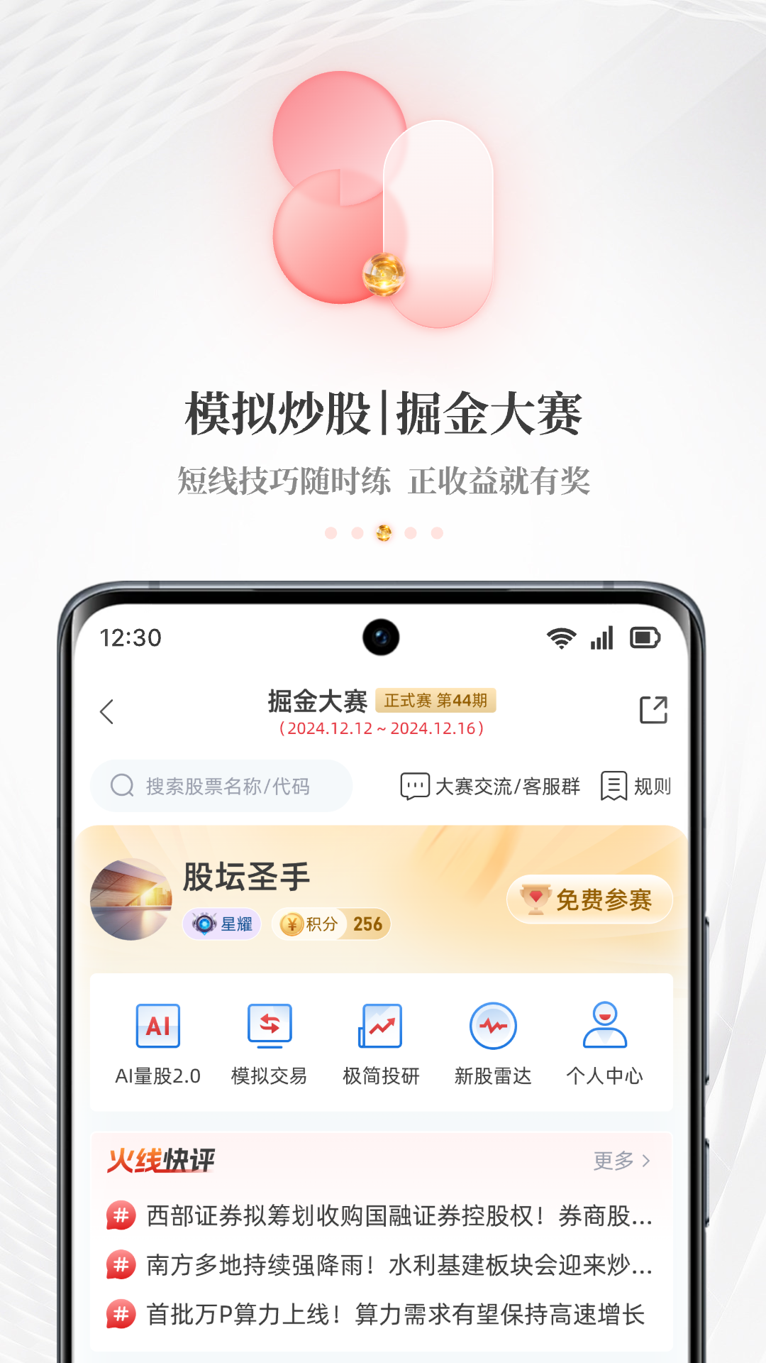 “每?經(jīng)濟(jì)新聞APP換新上線-天賜良基，? 選基?